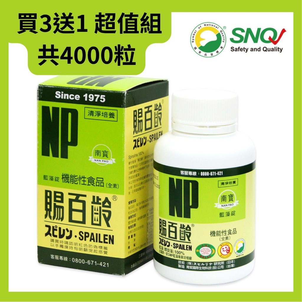 南寶賜百齡藍藻錠(100%藍藻/螺旋藻)-買3送1超值組(共計4000粒) 領券再折 原廠貨源 SNQ健康優購網