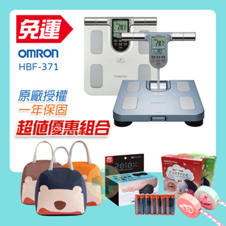 【免運 封膜正品 可議價】 OMRON 歐姆龍 HBF371 體脂計 HBF-371 體重計 銀/藍