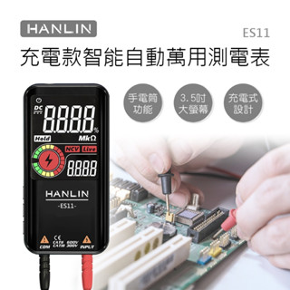 HANLIN-ES11 充電款智慧自動萬用測電表 #電表 USB充電 自動檢測 LCD 電壓 二極體