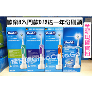 【現貨】歐樂B 充電式 D12 入門首選 全機防水 Oral-B 德國百靈 多色可選 電動牙刷 原廠刷頭 EB60