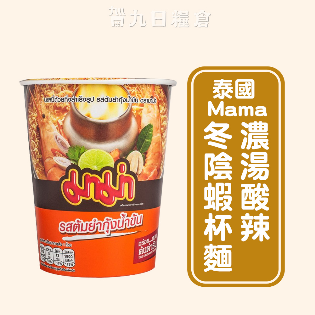 【泰國 MAMA】泰國MAMA泡麵 濃湯酸辣冬陰蝦 杯麵 泰國杯麵 42g