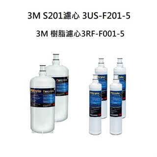 3M S201濾心【下單領10%蝦幣回饋相當於打9折】 《2入》+3M 樹脂軟水濾心3RF-F001-5《4入》