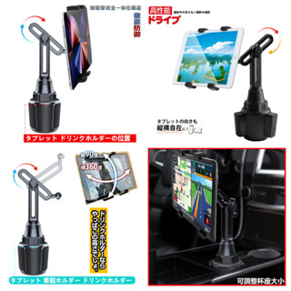 7-11吋/車用平板支架子/平板電腦支架 ipad mini note10.1 YARIS HR-V CR-V 飲料架