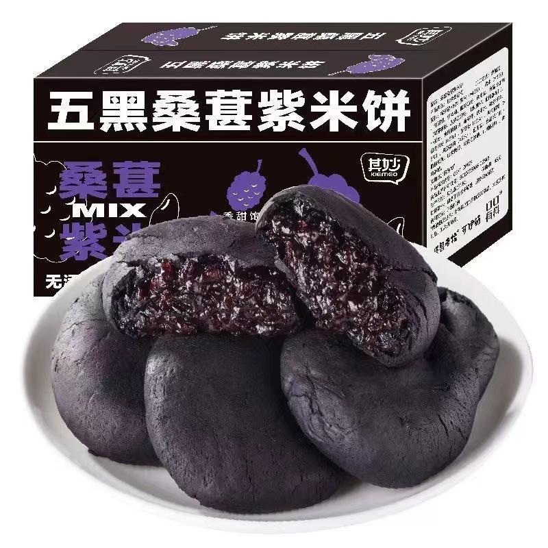 獨立包裝五黑桑葚紫米餅山藥餅無添加蔗糖飽腹代餐