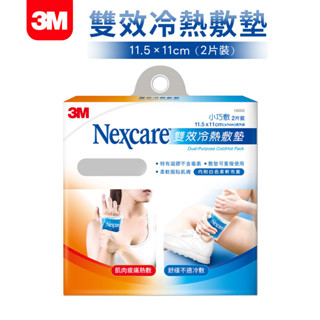3M Nexcare 重複用 雙效冷熱敷墊小巧敷 二入 冷熱敷墊 熱敷 冰敷 肌肉痠痛貼 冷敷 痠痛貼 冷熱貼 冷熱敷