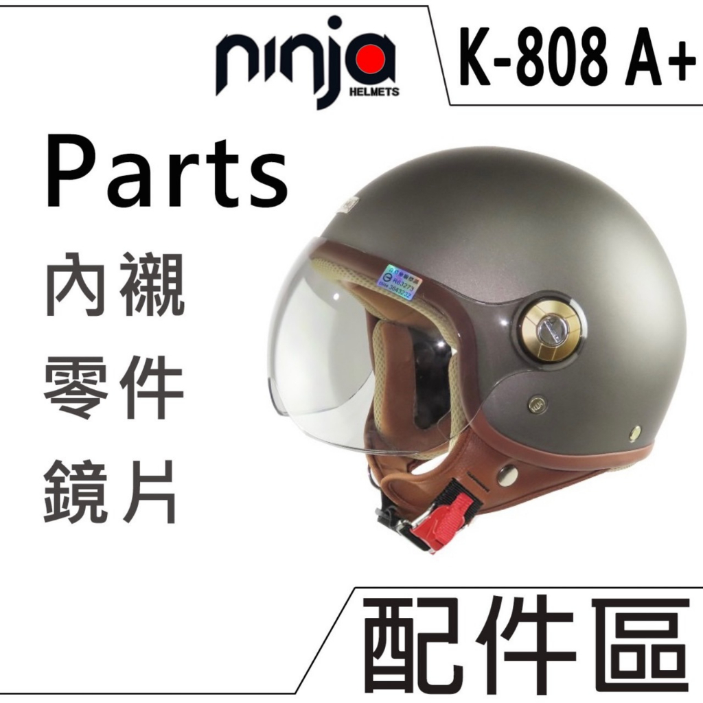 KK 飛行帽 808A+ 專用配件 頭襯 耳襯 替換 內襯 內裡 頭頂 面頰 808S 半罩 醺砂 安全帽｜23番
