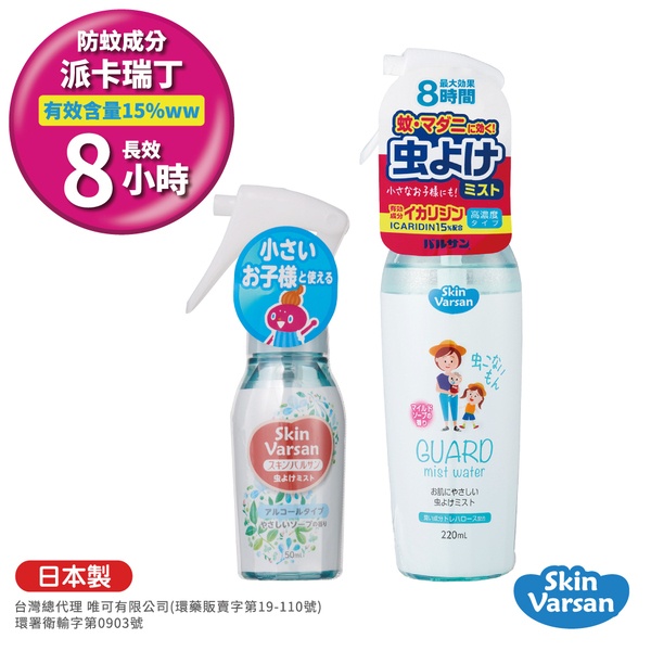 早點名｜ Varsan 日本製 長效防蚊噴液 可噴肌膚 220ml 防蚊液 戶外防蟲 2歲以上