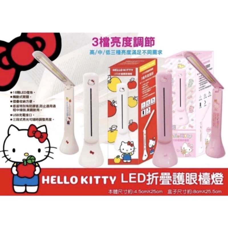 🔦🔦Hello Kitty折疊護眼檯燈  三段式調解燈光  智能觸控🔦🔦