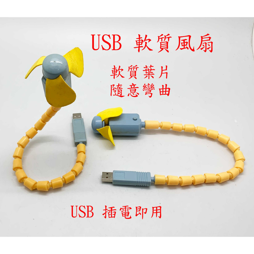 &lt;台灣現貨-工廠直營&gt;多功能 USB 隨插即用 風扇 電風扇 USB風扇 手持風扇 行動電源風扇 桌上風扇 強力 涼爽