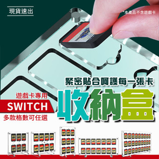 【多款格數】SWITCH收納盒 任天堂 遊戲片 透明卡盒 卡片收納盒 卡夾收納 卡 遊戲卡收納盒 遊戲片 臺灣出貨