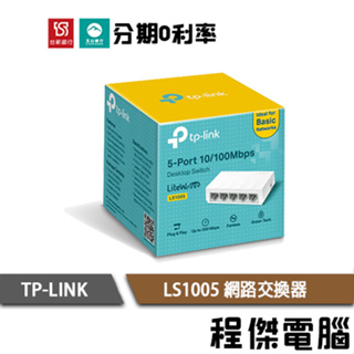 TP-Link 高節電 網路交換器 LS1005 5埠 port 10/100Mbps switch hub『程傑電腦』