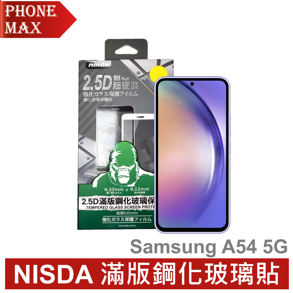 NISDA Samsung A54 5G 滿版玻璃貼
