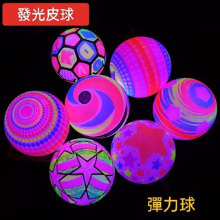 💕 寶媽角落 💕一拍即亮 彈力 發光皮球 閃光球 夜光 兒童 足球 LED 發亮球 皮球 彈力球 球 露營玩具 戶外玩具