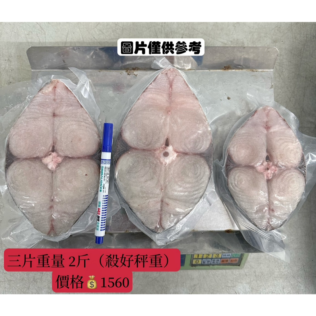 澎湖土魠魚三片 2斤(1200g)