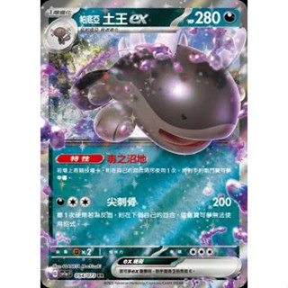 [賣柴柴犬] PTCG 寶可夢 中文版 SV1a 帕底亞土王ex 054/073 RR