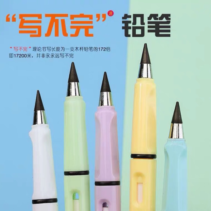 永恆筆 鉛筆 削鉛筆 HB 鉛筆 永恆鉛筆 免削鉛筆 素描鉛筆 寫不斷鉛筆 黑科技鉛筆
