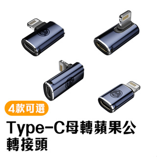 USB Type C to Apple Lightning 鋁合金 轉接頭 蘋果 iPhone iPad 27W 快充