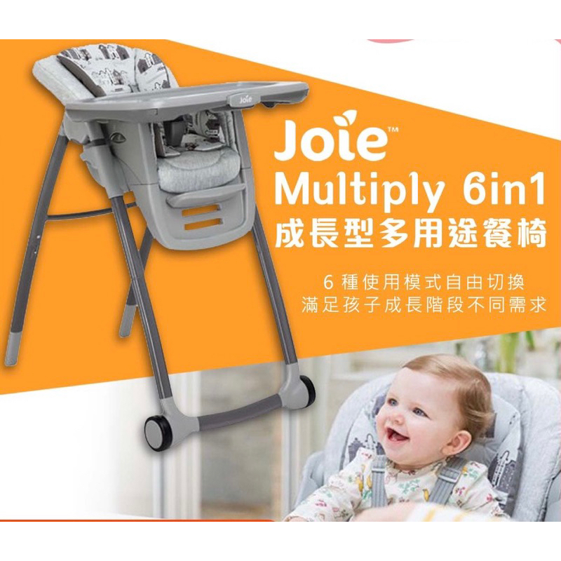 奇哥 Joie Multiply 6in1成長型多用途餐椅 原廠保固一年