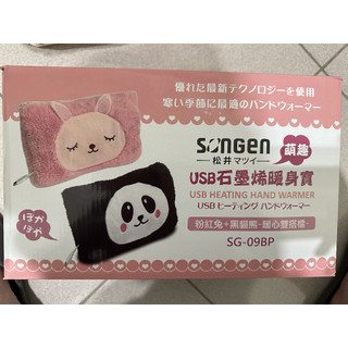 【SONGEN松井】毛手毛腳萌趣蓄熱式USB暖身寶