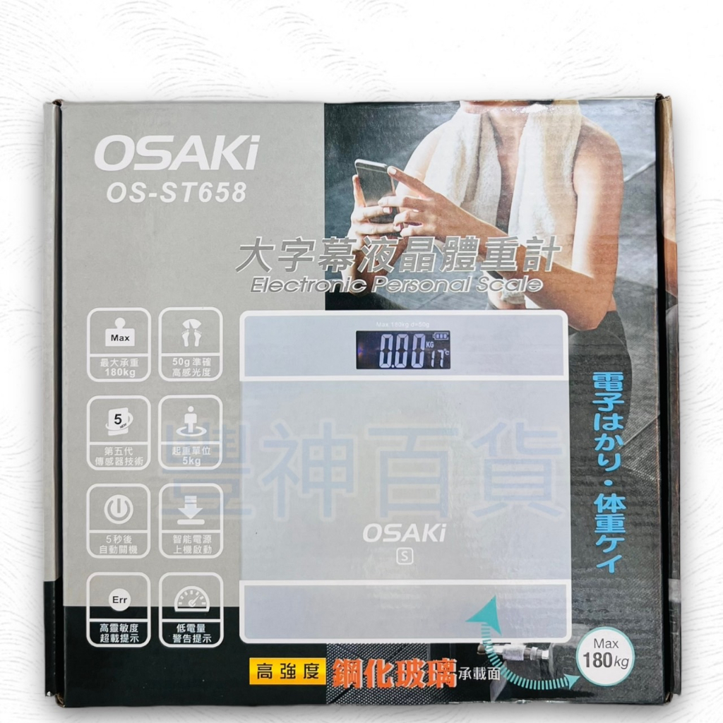 【豐神百貨】 OSAKI 大崎 大字幕液晶體重計 高強度鋼化玻璃 OS-ST658 大字幕 鋼化玻璃 液晶 秤體重