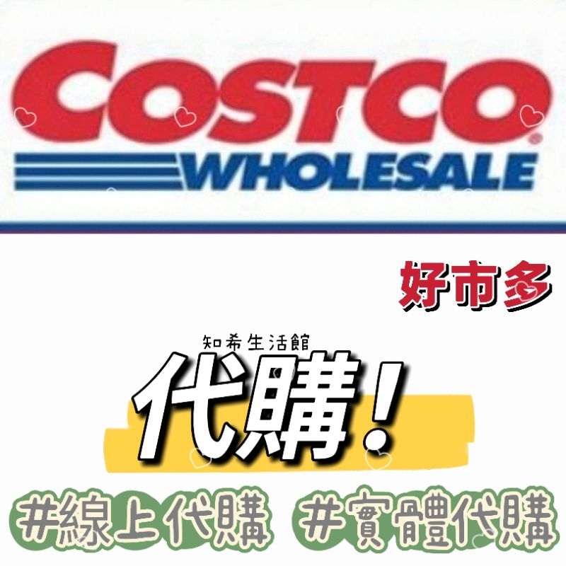 可面交【好市多】costco Costco 網路獨家 衛生紙 尿布 手機 電視 洗衣精 葉黃素 咖啡 樂高 行李箱 貓砂