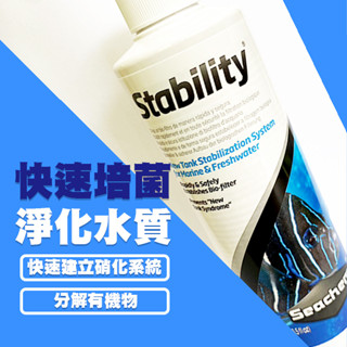 墨耘水族 西肯 全效 硝化菌 美國 Seachem 淡水 海水 新魚 分解有機廢物 阿摩尼亞 亞硝酸鹽 硝酸鹽