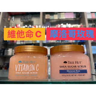 美媄.TREE HUT樹上小屋 乳木果蜜糖身體磨砂膏 510G 歡迎門市取貨