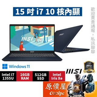 MSI微星 Modern 15 B13M【279TW】〈藍〉i7/15.6吋 文書筆電/原價屋