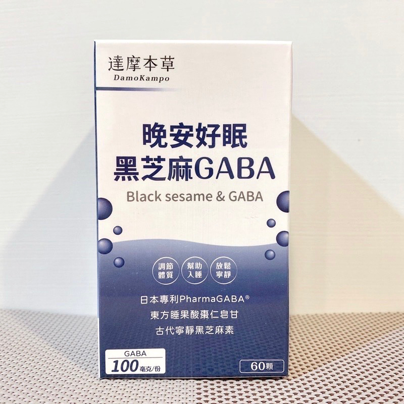 免運現貨 達摩本草 GABA晚安好眠黑芝麻素植物膠囊幫助入睡好眠調節體質(60顆/盒) 2025.09