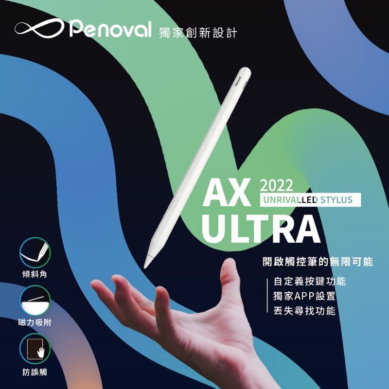 ［Penoval Pencil AX Ultra］適用於ipad觸控筆