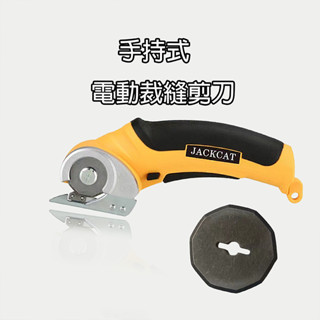 【臺灣現貨】充電式 便攜裁布機 小型電動剪刀 電動圓刀裁剪機 快速裁剪布料皮革電剪刀 6mm最大割切厚度 有刷電機