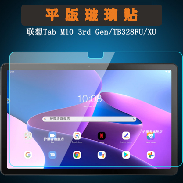 【平板玻璃貼】 聯想 Lenovo Tab M10 (第3代) TB-328FU 10.1吋 螢幕玻璃貼 玻璃貼 防爆膜