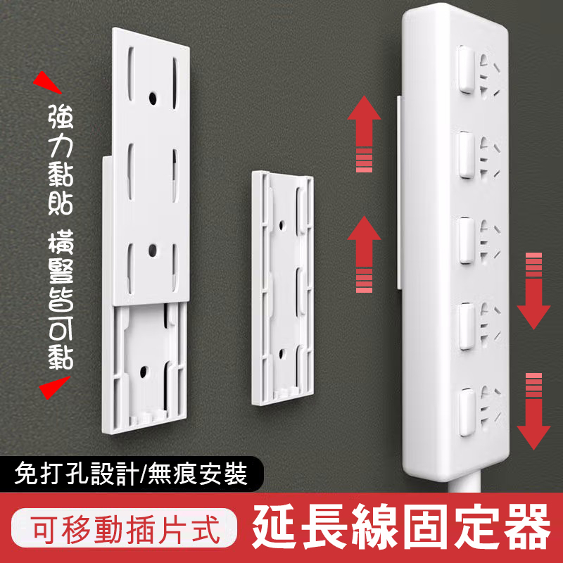 【曼德旺】插座固定器 插線板 插座 固定器 物品固定器 延長線 免釘 遙控器收納 電線固定器 理線器 遙控器收納 無痕貼