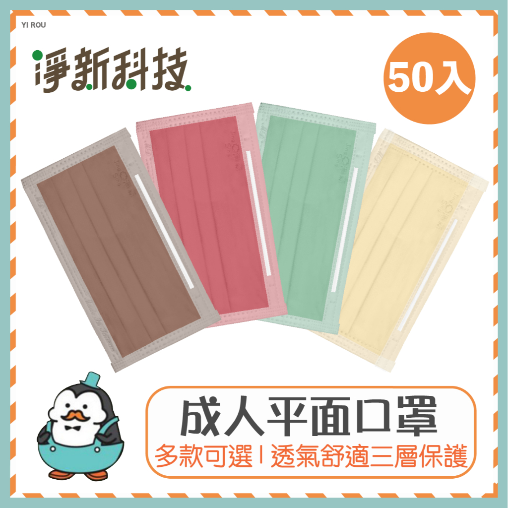 淨新口罩 MD雙鋼印口罩 成人平面口罩 醫用口罩 醫療口罩 成人口罩 平面口罩 麥叔叔