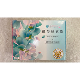 🌟[美肌殿堂]~纖盈酵素錠