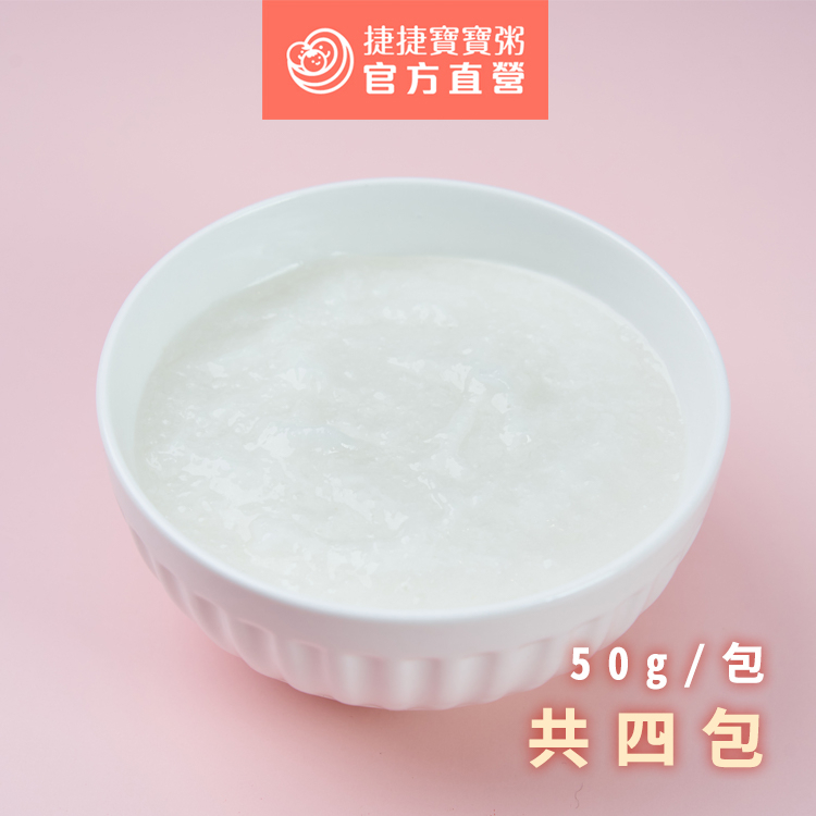 【捷捷寶寶粥】0-1 純米泥 | 冷凍副食品 營養師寶寶粥 寶貝米泥