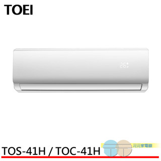 (輸碼94折 HESPE96LD)TOEI 東穎 6坪一級變頻冷暖冷氣 TOS-41H / TOC-41H