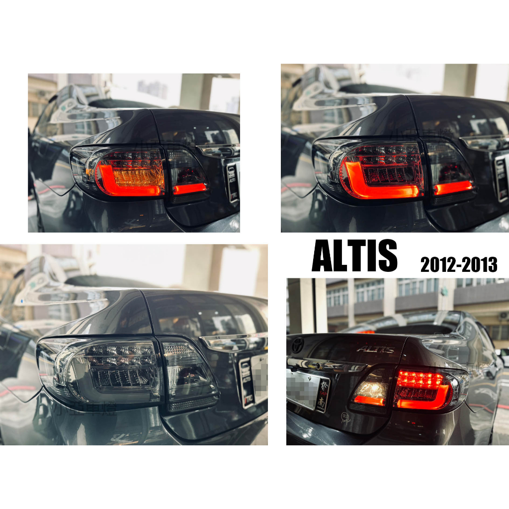 小亞車燈改裝＊全新 燻黑 ALTIS 10.5 代 10 11 12 13年 LED光柱 尾燈 後車燈