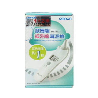 愛俗賣 OMRON歐姆龍紅外線耳溫槍MC-523 歐姆龍耳溫槍 體溫計 測量體溫 MC523