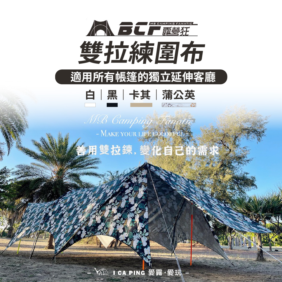 云坦/哈比圍布【MB露營狂 MBCF】雙拉鍊圍布 ( 不適用蝦皮優惠卷 ) 哈比圍布 邊布 獨立天幕 客廳帳愛露愛玩