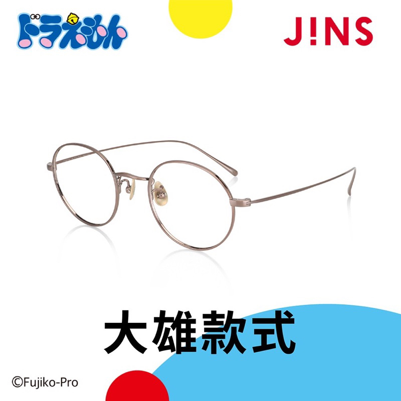 JINS 哆啦A夢款式眼鏡第2彈 旗艦版角色款 大雄