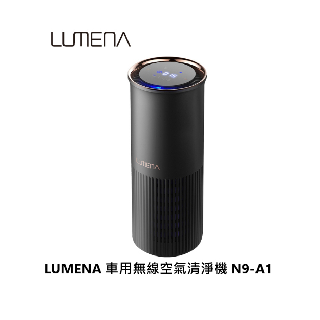 LUMENA A1 無線攜帶式空氣清淨機  N9-A1 免運費 公司貨 保固一年【雅光電器商城】