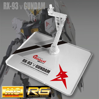 【大頭宅】 MG RG NU鋼彈 模型 展示 支架 訂製 專用地臺