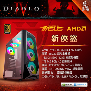 華碩 ASUS 暗黑破壞神IV 遊戲機 電競電腦 新俠盜 套裝機 AMD 超微 易飛電腦