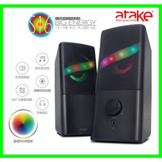 【atake】惡霸S16 桌上型多媒體立體聲USB喇叭 RGB喇叭/電競喇叭/電腦喇叭 重低音 雙聲道喇叭 音箱 音響