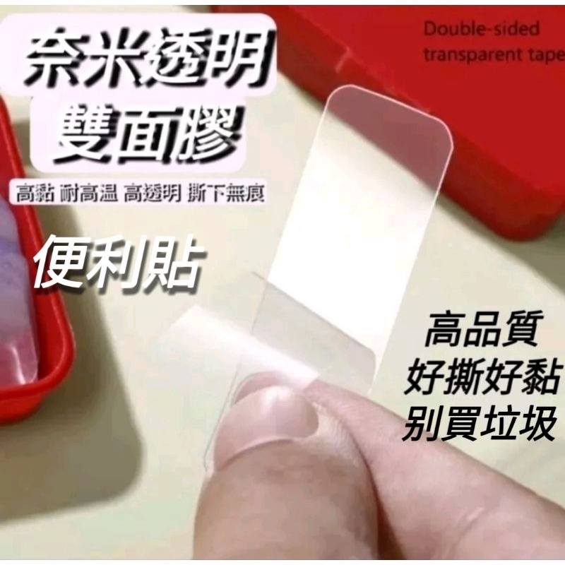 🔥台灣現貨 多功能無痕雙面膠片 春聯專用貼  奈米透明雙面膠 透明無痕貼 便利貼 不留膠雙面膠雙面貼  多用途無痕貼片