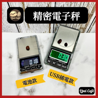 ❰🇹🇼禮焙咖啡 不鏽鋼電子秤 500g/0.01 USB款 電池款（非交易用秤） 口袋秤 珠寶秤 精密電子秤 電子秤