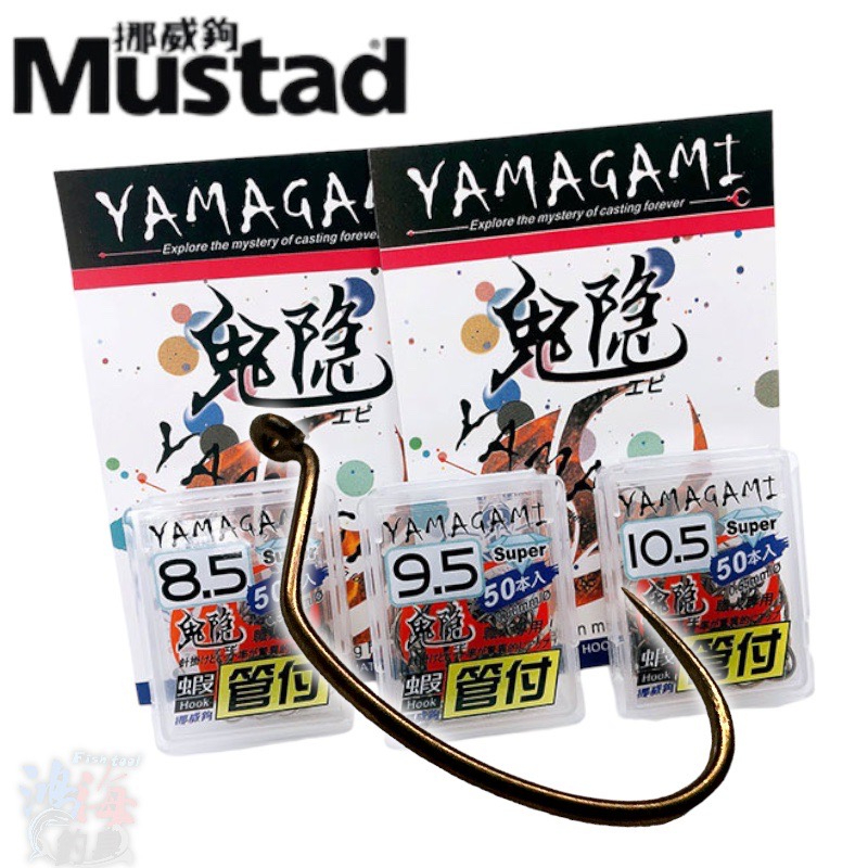 《Mustad》 YAMAGAMI 鬼隱超級管付蝦鉤 (50入) 中壢鴻海釣具館  釣蝦鉤 管付蝦鉤