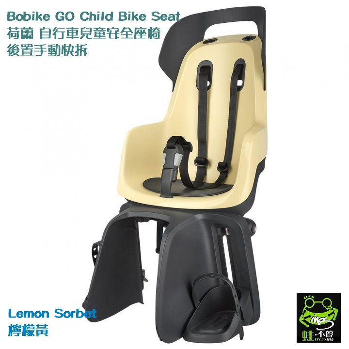 【蛙・安全椅】☆Bobike GO Child Bike Seat☆ 荷蘭 自行車兒童 後置安全座椅-貨架快拆版