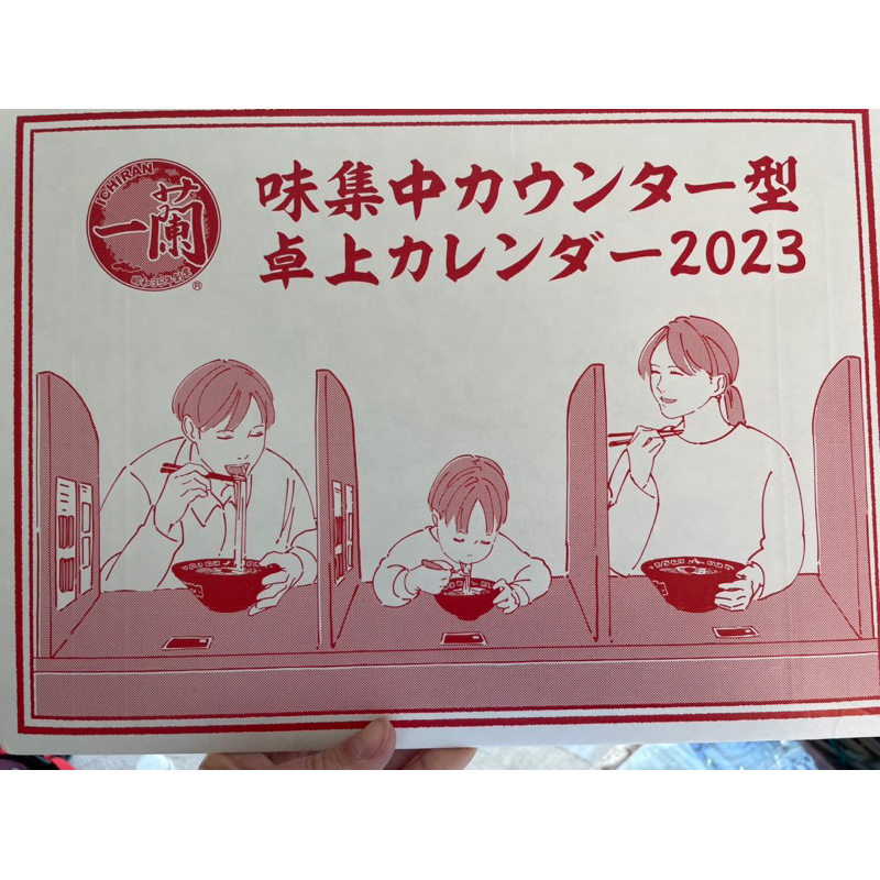 一蘭拉麵 限定2023桌曆